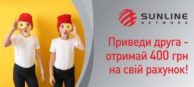 Приведи друга - отримай 400 грн!