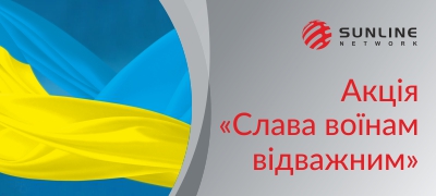 Слава воїнам відважним