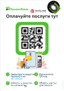 Оплачуйте послуги