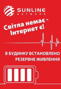 Світла немає - Інтернет є!